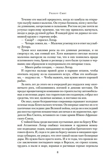 Власть меча - фото 9