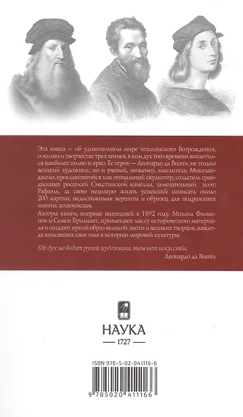 Леонардо. Микеланджело. Рафаэль - фото 2