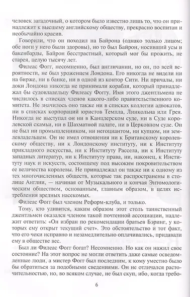 Вокруг света за 80 дней - фото 4