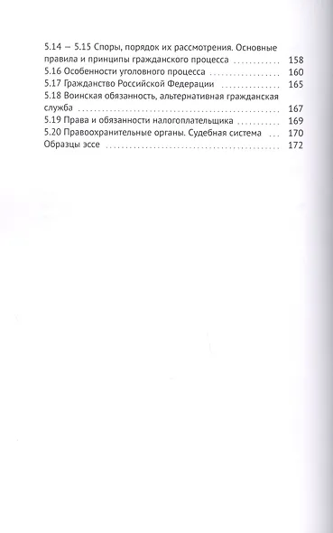 ЕГЭ по обществознанию. Универсальный справочник - фото 5