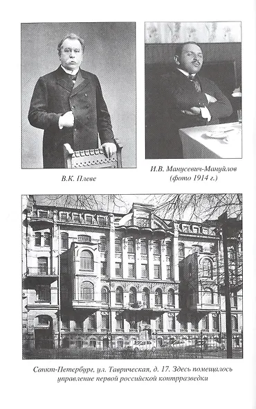 Охотники на шпионов. Контрразведка Российской империи 1903-1914 гг - фото 3