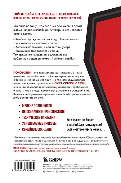 Если клиент всегда мертв. Гробовщик про самые странные похороны из своей практики - фото 2