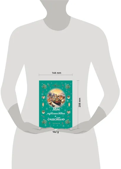 Книга для записей «Мое путешествие к счастью. Бирюзовый», А5, линованная, Эксмо - фото 3