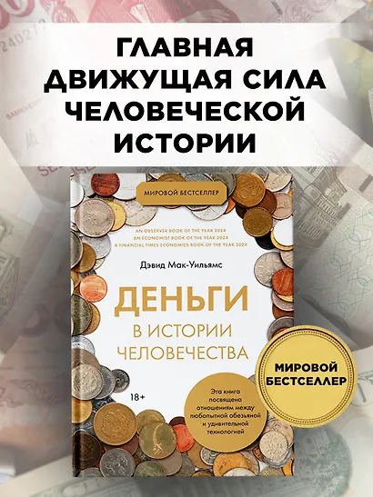 Деньги в истории человечества - фото 3
