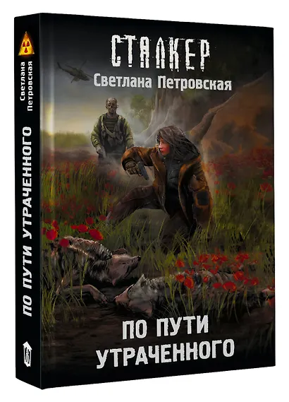 По пути утраченного - фото 3