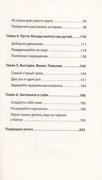 Искусство легкого общения: от неловких пауз к беседе на любые темы - фото 10