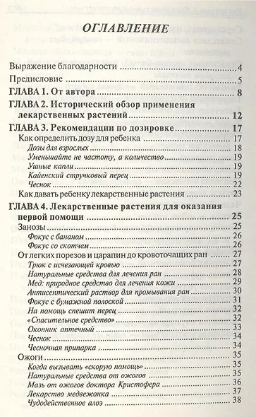Лечимся дома: детские болезни - фото 3