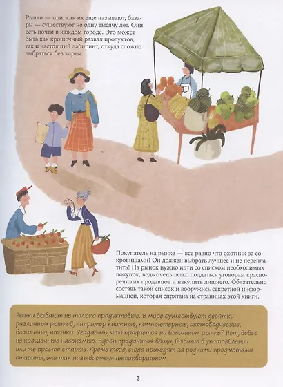 Большая книга рынков: От древних базаров до современных городских маркетов - фото 3