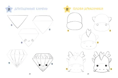 Большая книга KAWAII. 300 рисунков шаг за шагом - фото 5