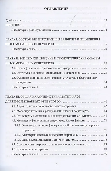 Технология неформованных огнеупоров - фото 2