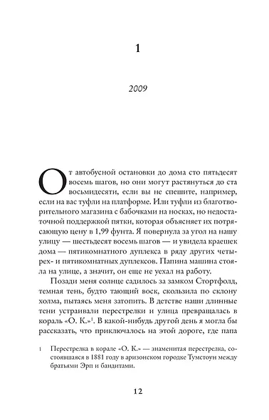 До встречи с тобой - фото 9
