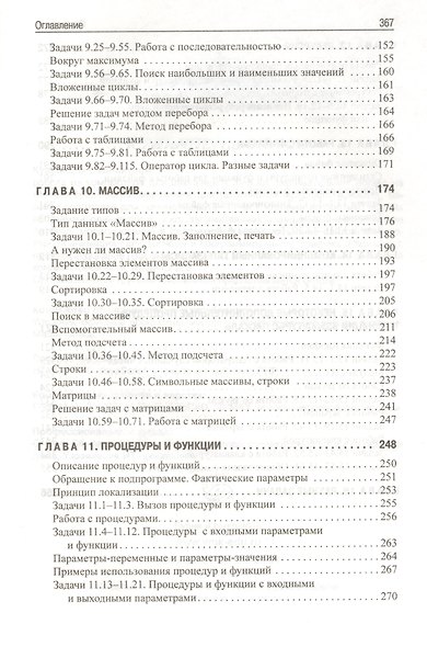 Программирование в примерах и задачах. 4-е издание - фото 4