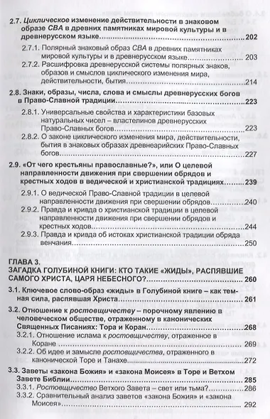 Голубиная книга: Знаки, образы, числа, слова, смыслы - фото 4