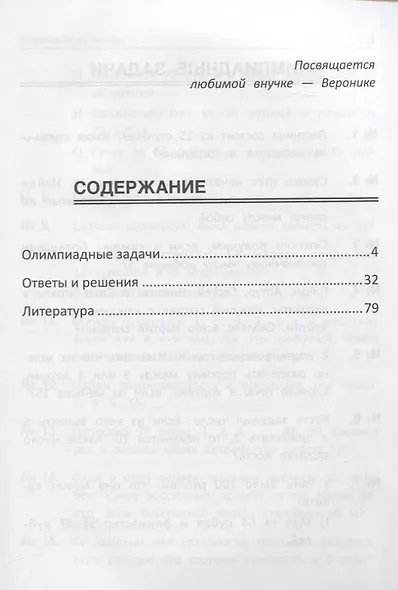 Полтора землекопа! Олимпиадные задачи по математике. Для учащихся младшего и среднего школьного возраста - фото 2