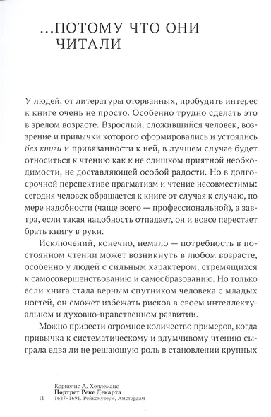 Читаю, следовательно, существую. Феномен чтения: труд, привычка, радость - фото 4