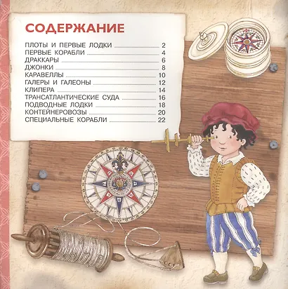 Корабли. От плота к яхте - фото 2