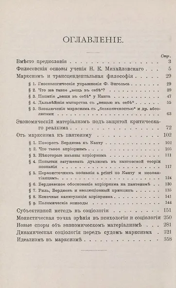 Философские и социологические этюды - фото 2