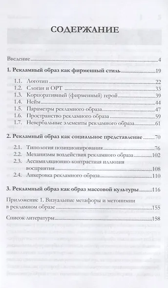 Рекламный образ: инструкция по применению. Стиль, представление, культура - фото 2