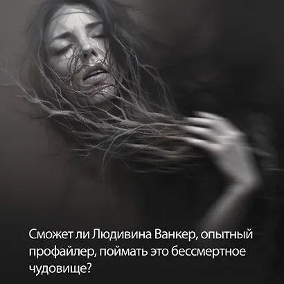 Постоянство хищника - фото 8