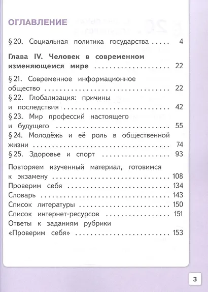 Обществознание. 9 класс. Учебное пособие. В трех частях. Часть 3 (версия для слабовидящих обучающихся). ФГОС 2021 - фото 2