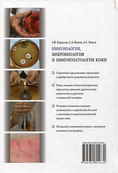 Иммунология, микробиология и иммунопатология кожи - фото 2