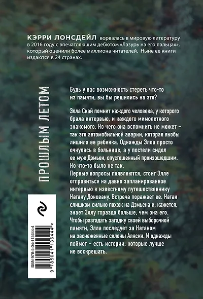 Прошлым летом - фото 2