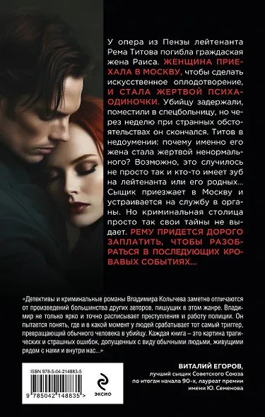 Ядовитая приманка - фото 2