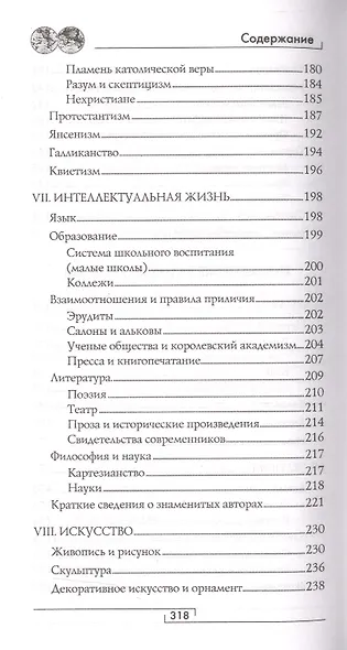 Франция Людовика XIV. Время великих людей - фото 6