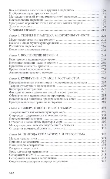 В.А. Тишков. Избранные труды. В пяти томах. Том 1: Реквием по этносу. Исследования по социально-культурной антропологии - фото 3