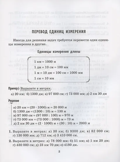 Решаем примеры по математике, выполняем задания на все единицы измерения. 5-6 классы - фото 3