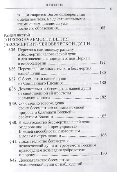 Учение святых отцов о душе - фото 6