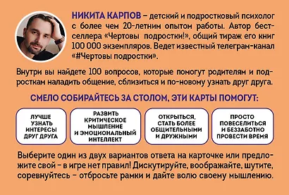 Узнать и понять. Игра для родителей и подростков, чтобы стать ближе - фото 2