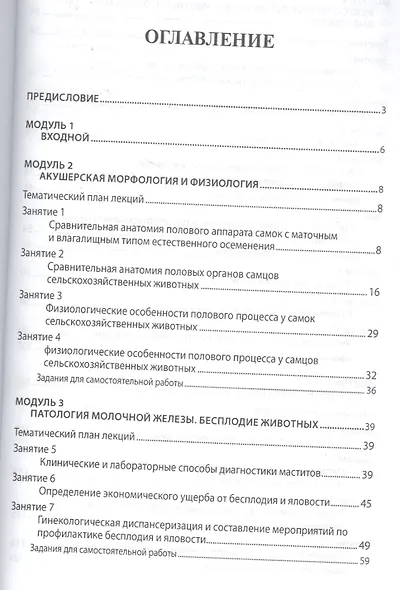 Биотехника воспроизводства с осн.акушерства жив.Практ.:Уч.пос. - фото 2