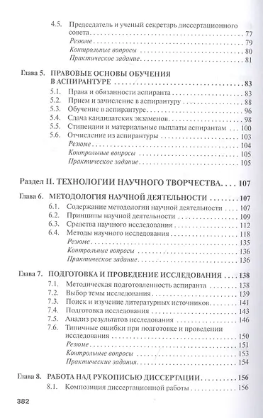 Аспирант вуза. Технологии научного творчества и педагогической деятельности. Учебник - фото 3