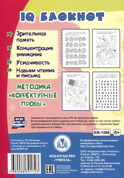 Блокнот с заданиями. IQничка. Шифровки - от строчки к строчке. Методика "Корректурные пробы". От 5 лет - фото 4