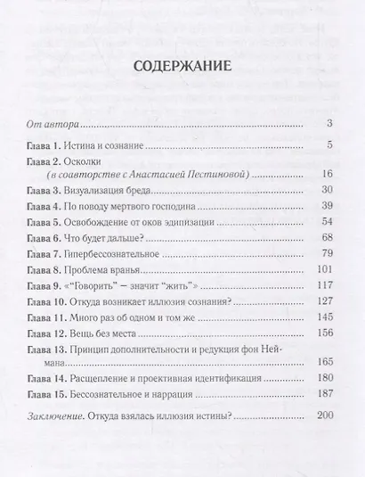 Против истины - фото 2
