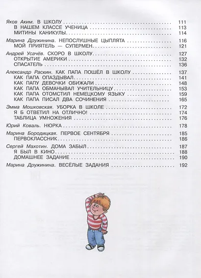 Большая книга стихов и рассказов для младших школьников - фото 3