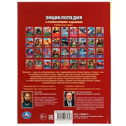 Энциклопедия с развивающими заданиями. Викинги - фото 9