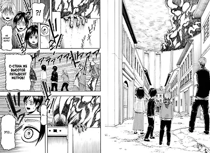 Атака титанов. Книга 1 (Том 1, 2) (Attack on Titan / Атака на титанов / Shingeki no Kyojin). Манга - фото 13