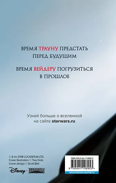 Траун. Союзники - фото 2