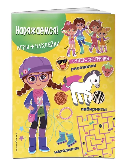 Наряжаемся! (+наклейки) - фото 3