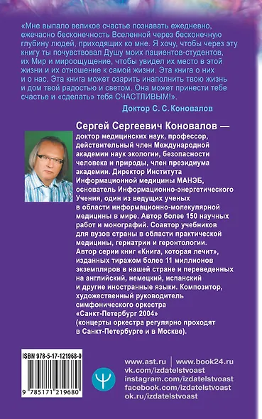 Счастливая книга. Информационно-энергетическое Учение. Начальный курс - фото 2