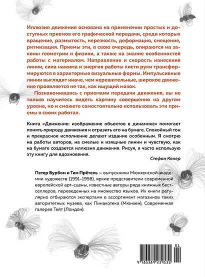 Движение: изображение объектов в динамике - фото 2