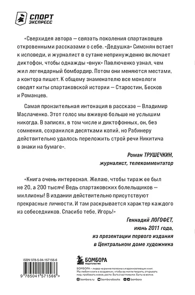 Спартаковские исповеди. Блеск 50-х и 90-х, эстетика 80-х, крах нулевых, чудо-2017 - фото 2