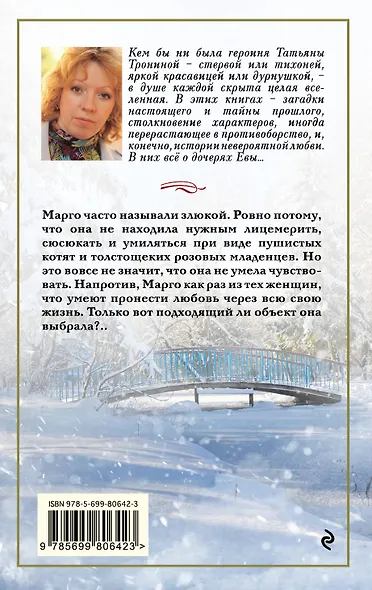 Злюка: роман - фото 2