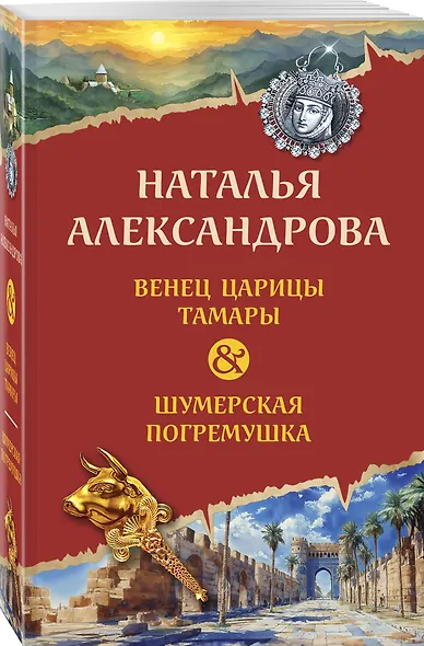 Венец царицы Тамары. Шумерская погремушка - фото 3