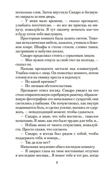 Философ, которому не хватало мудрости - фото 13