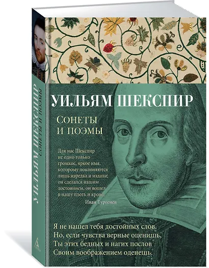 Сонеты и поэмы - фото 3