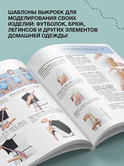 Шьем домашнюю одежду. Практическое руководство - фото 6