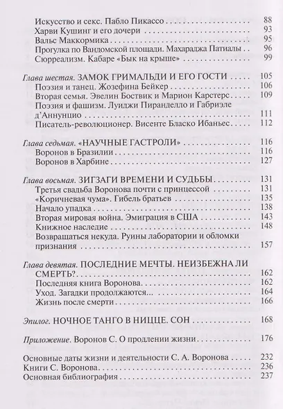 Подлинная история профессора Преображенского. "Казино бессмертия" Сержа Воронова - фото 4
